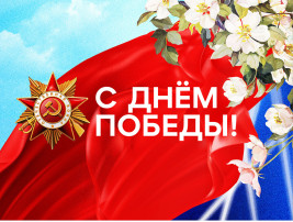 День Победы День Победы.