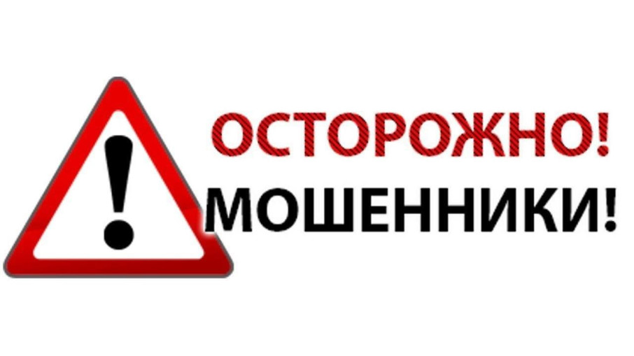 Осторожно мошенники Осторожно мошенники.